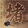 一比一原版奥尔良大学文凭【degxx.com】